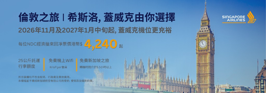 新加坡航空 伦敦航线优惠